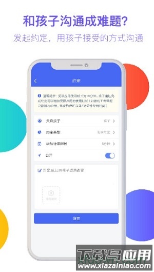 阳光守护家长版客户端截图3