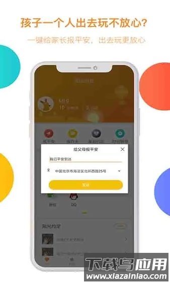 阳光守护孩子端app截图1