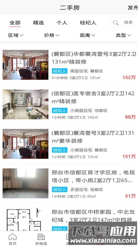 邢台房产网app截图1