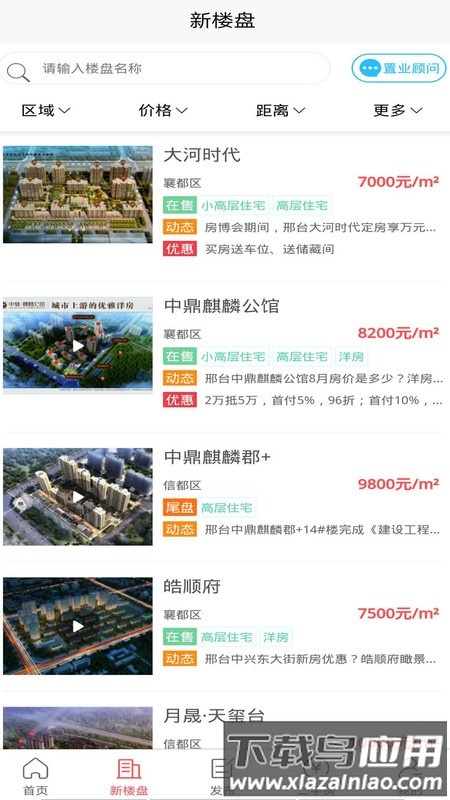 邢台房产网app截图2
