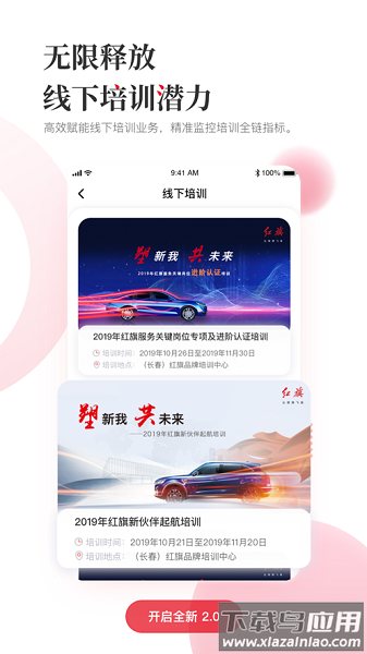 红旗e旗学截图1