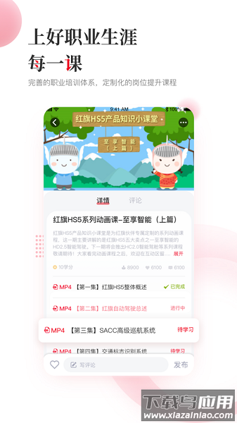 红旗e旗学截图2