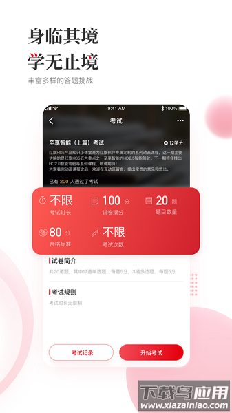 红旗e旗学截图3