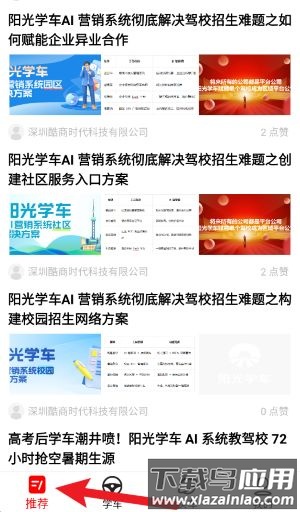 阳光学车app官方版