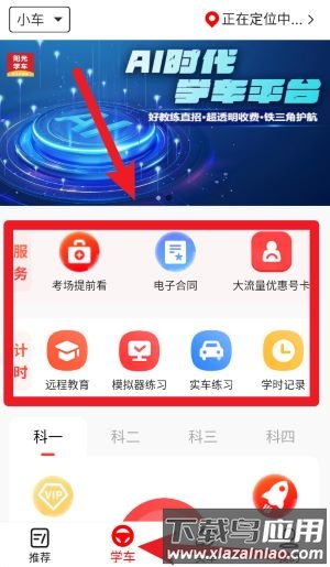 阳光学车app官方版