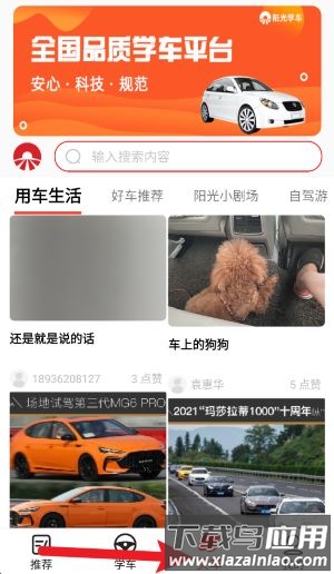 阳光学车app官方版