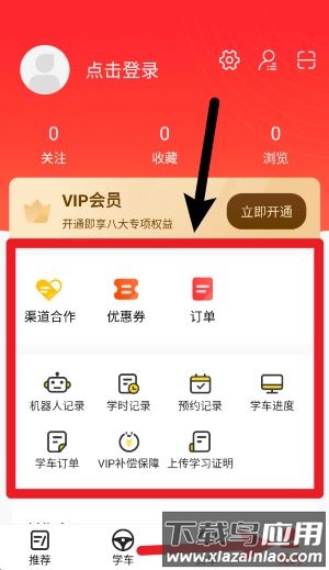 阳光学车app官方版
