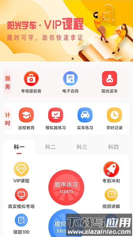 阳光学车app官方版截图1