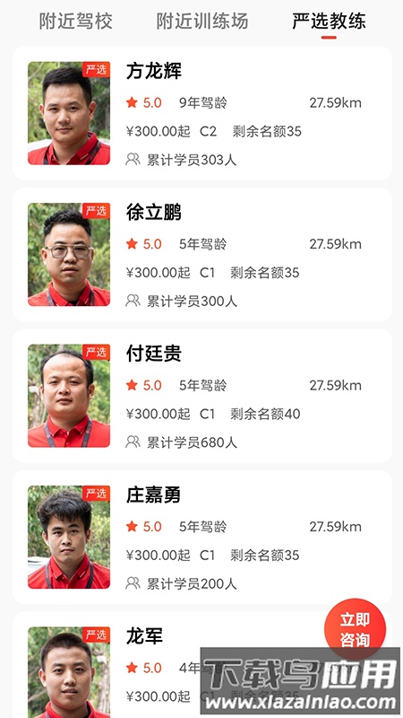阳光学车app官方版截图2