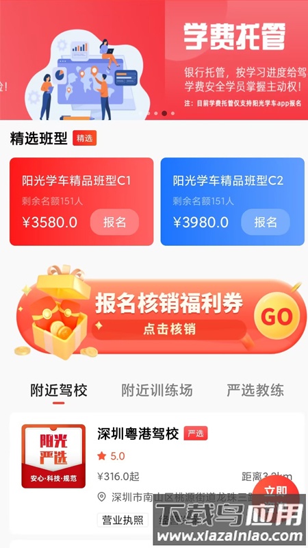 阳光学车app官方版截图3