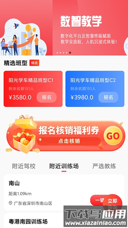 阳光学车app官方版截图4