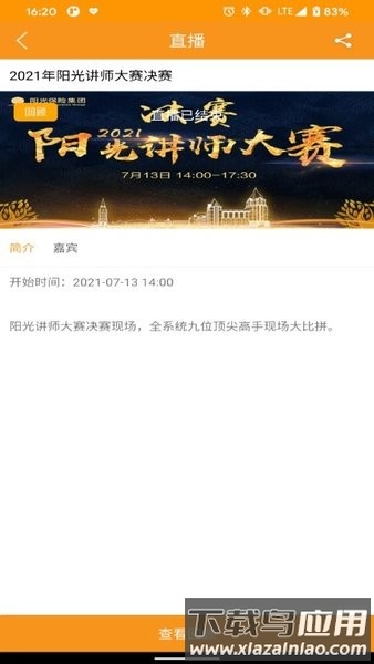 阳光学堂app阳光保险集团截图2