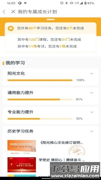 阳光学堂app阳光保险集团截图3