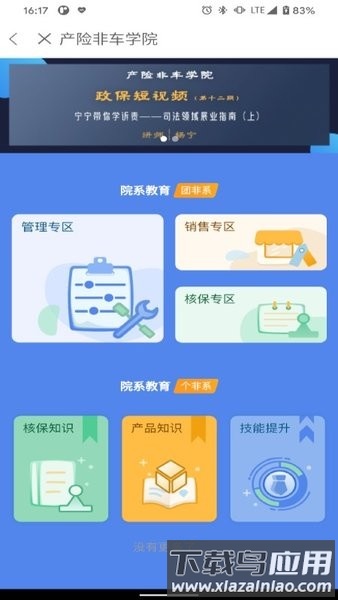 阳光学堂app阳光保险集团截图4