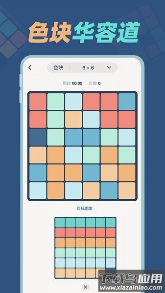 华容道训练app下载