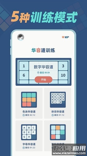 华容道训练软件截图1