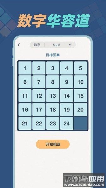 华容道训练软件截图2
