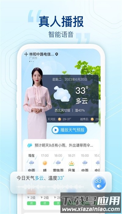 阳光天气预报官方版