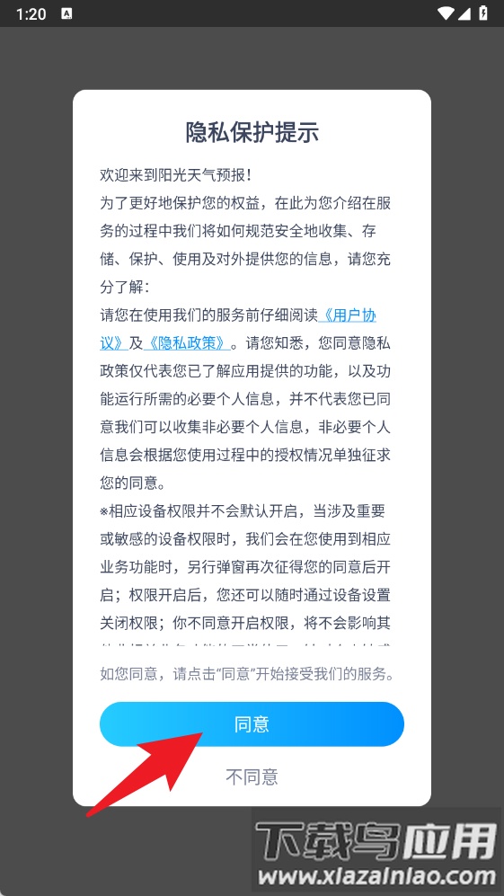 阳光天气预报官方版