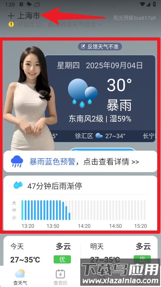 阳光天气预报官方版