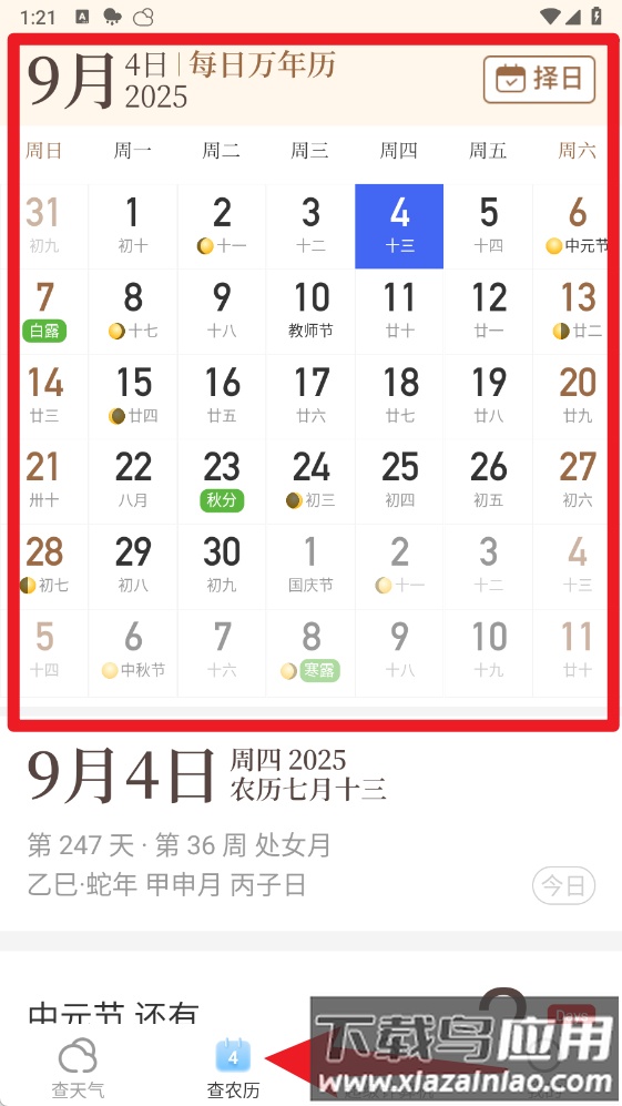 阳光天气预报官方版