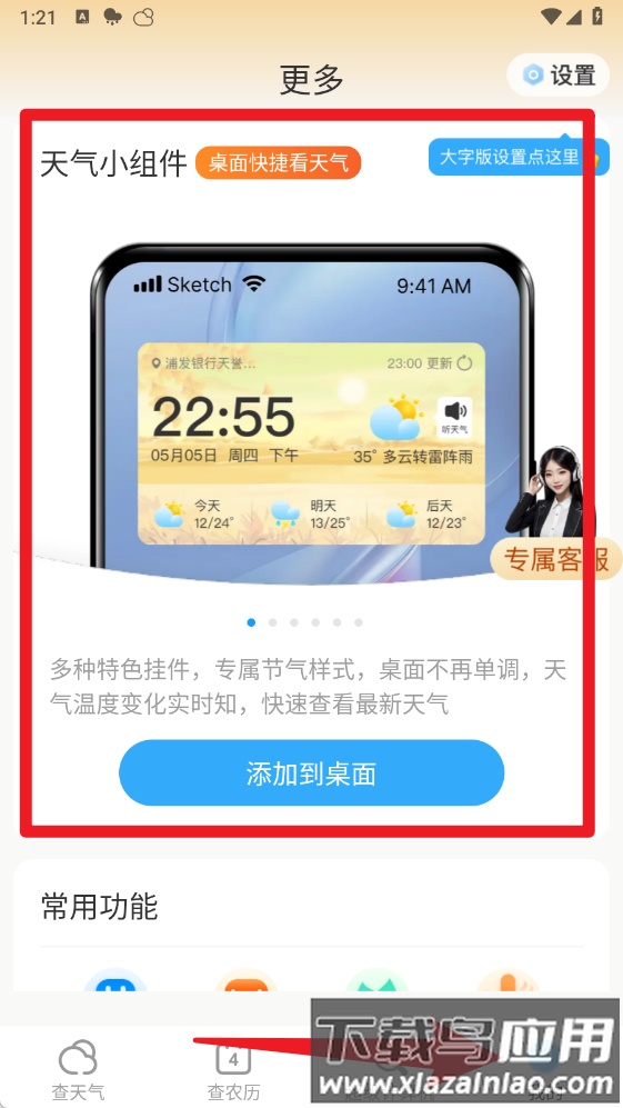 阳光天气预报官方版