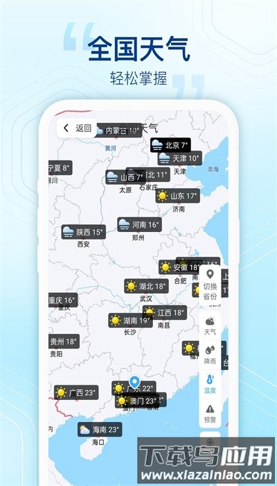 阳光天气预报官方版截图2