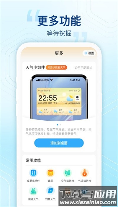 阳光天气预报官方版截图3