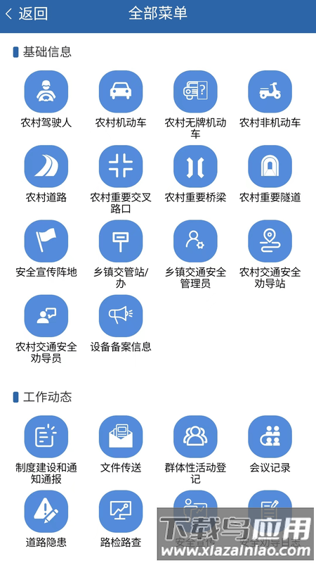道交安app下载