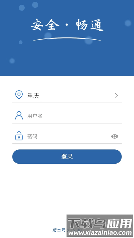 道交安交通劝导APP截图2