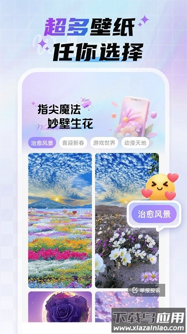 魔法妙妙壁纸app截图1