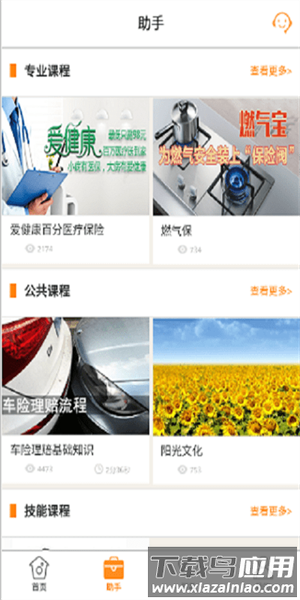 阳光同心保app最新版本截图2