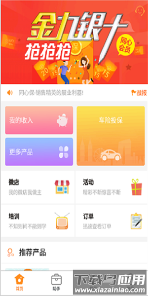 阳光同心保app最新版本截图3
