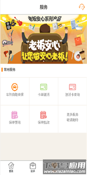 阳光同心保app最新版本截图4