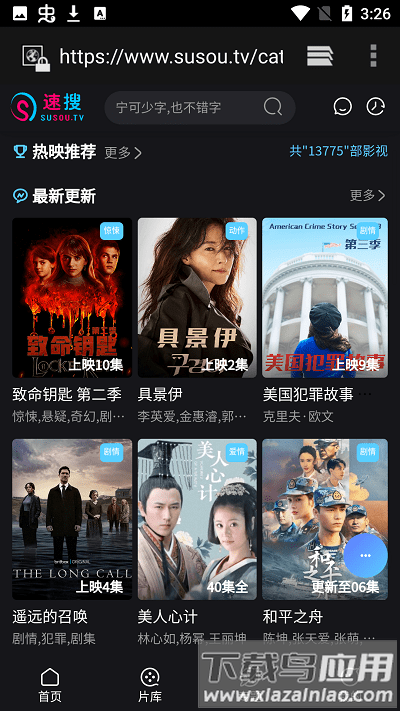 速搜影院最新版下载