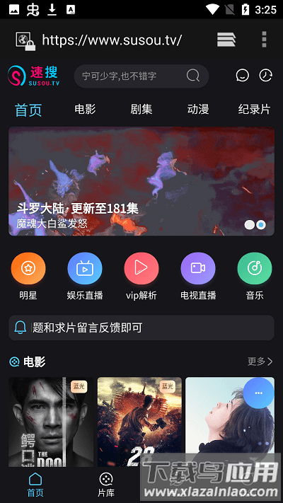 速搜影院app截图1