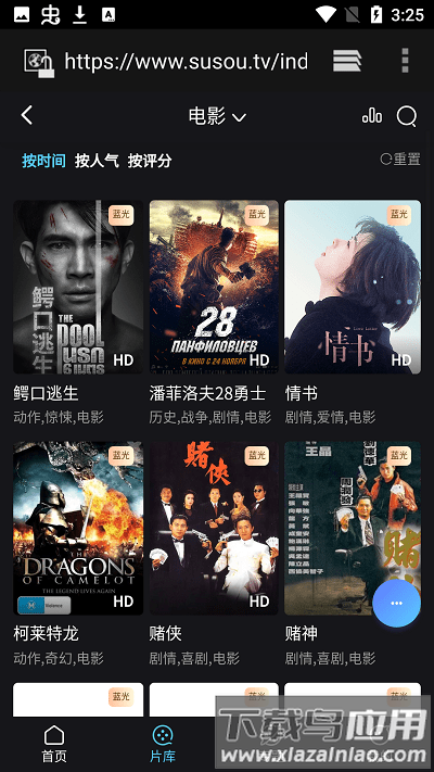 速搜影院app截图2