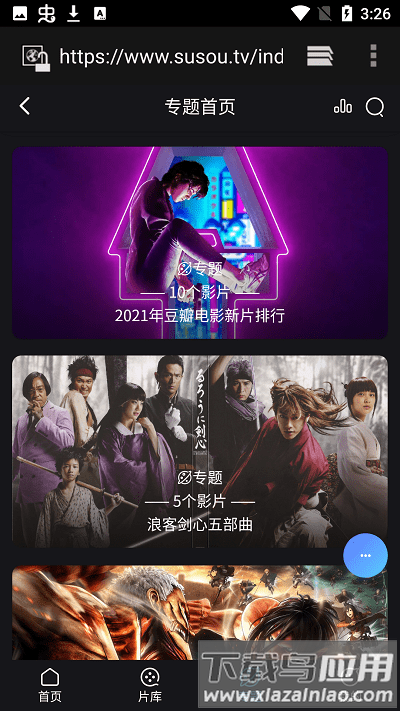 速搜影院app截图3