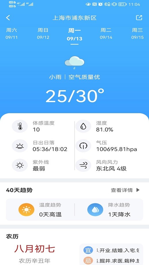 青芒天气最新版截图4