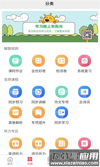 阳光同学电子版手机版截图1