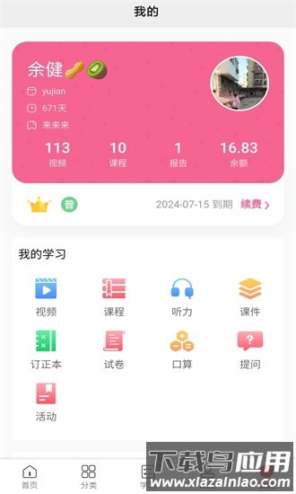 阳光同学电子版手机版截图2