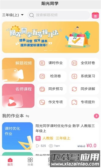 阳光同学电子版手机版截图4