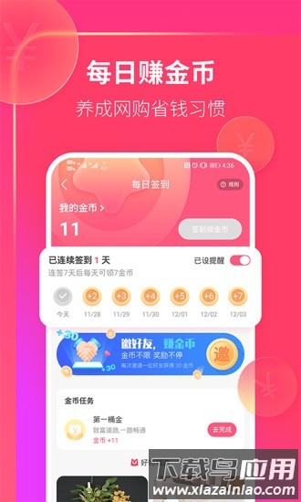 速抢购app截图2