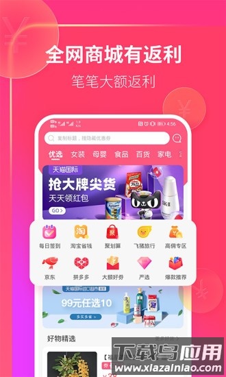 速抢购app截图3