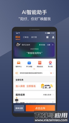 阳光出行
