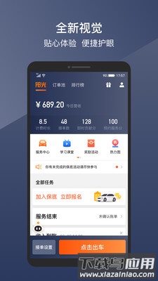 阳光出行