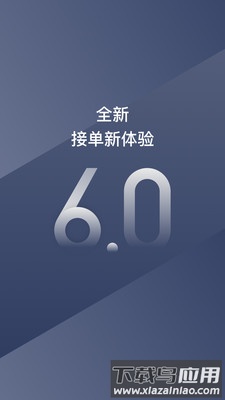 阳光出行车主端手机版截图1