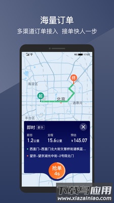 阳光出行车主端手机版截图4