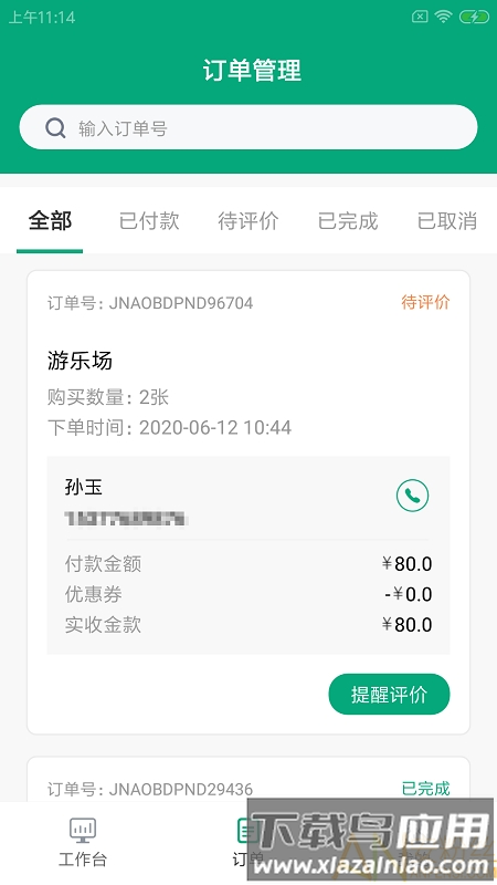 通景管app下载