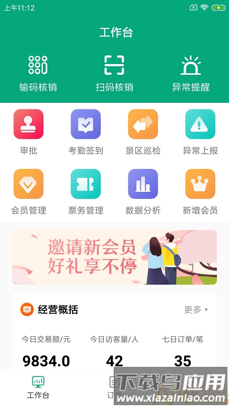 通景管最新版截图2